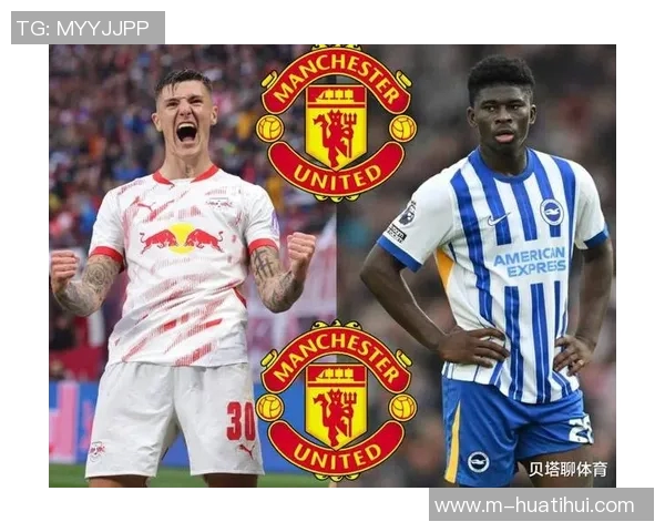 曼联与巴莱巴团队保持联系球员成为红魔引援目标之一